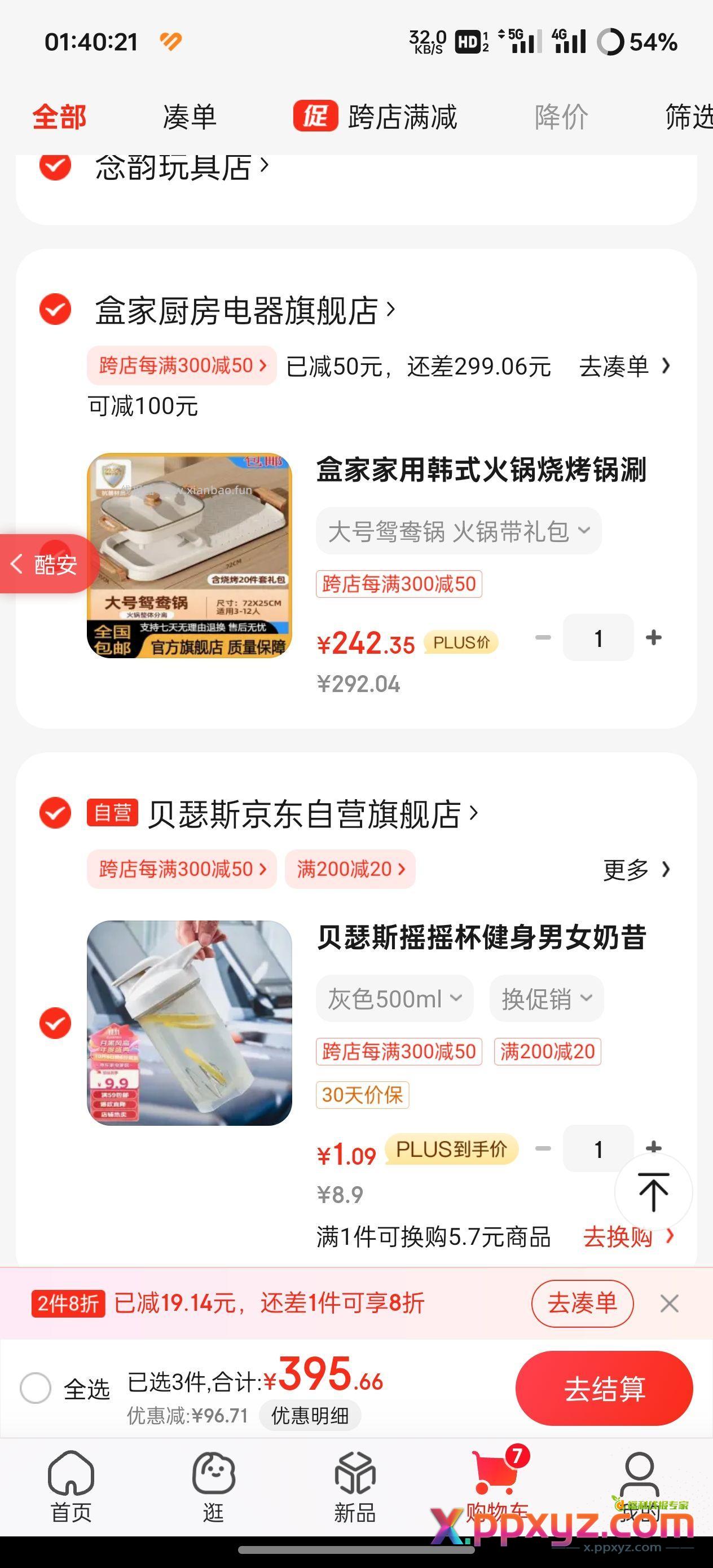 一块钱的摇摇杯 不用家居卡【京东】 - PPXYZ资源网