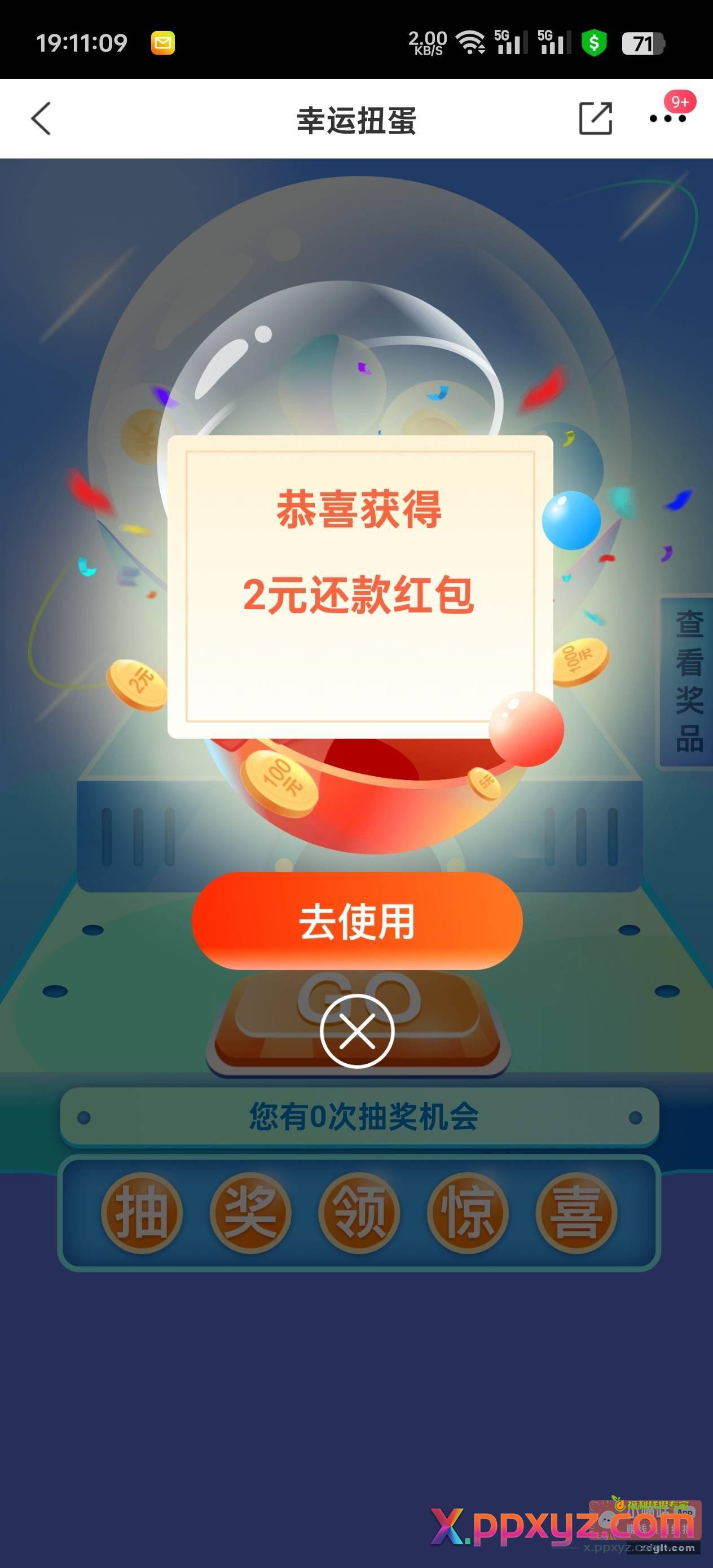买单吧搜10月还款红包 - PPXYZ资源网