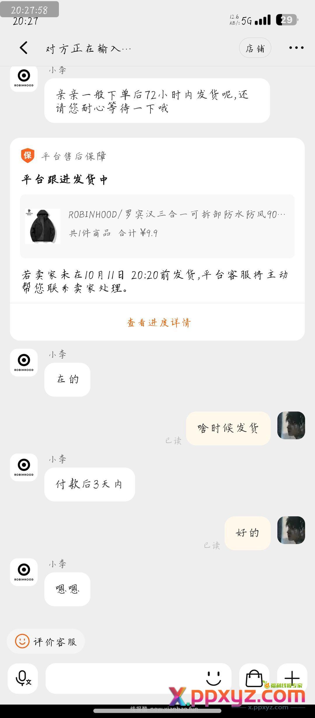 能发货 - PPXYZ资源网