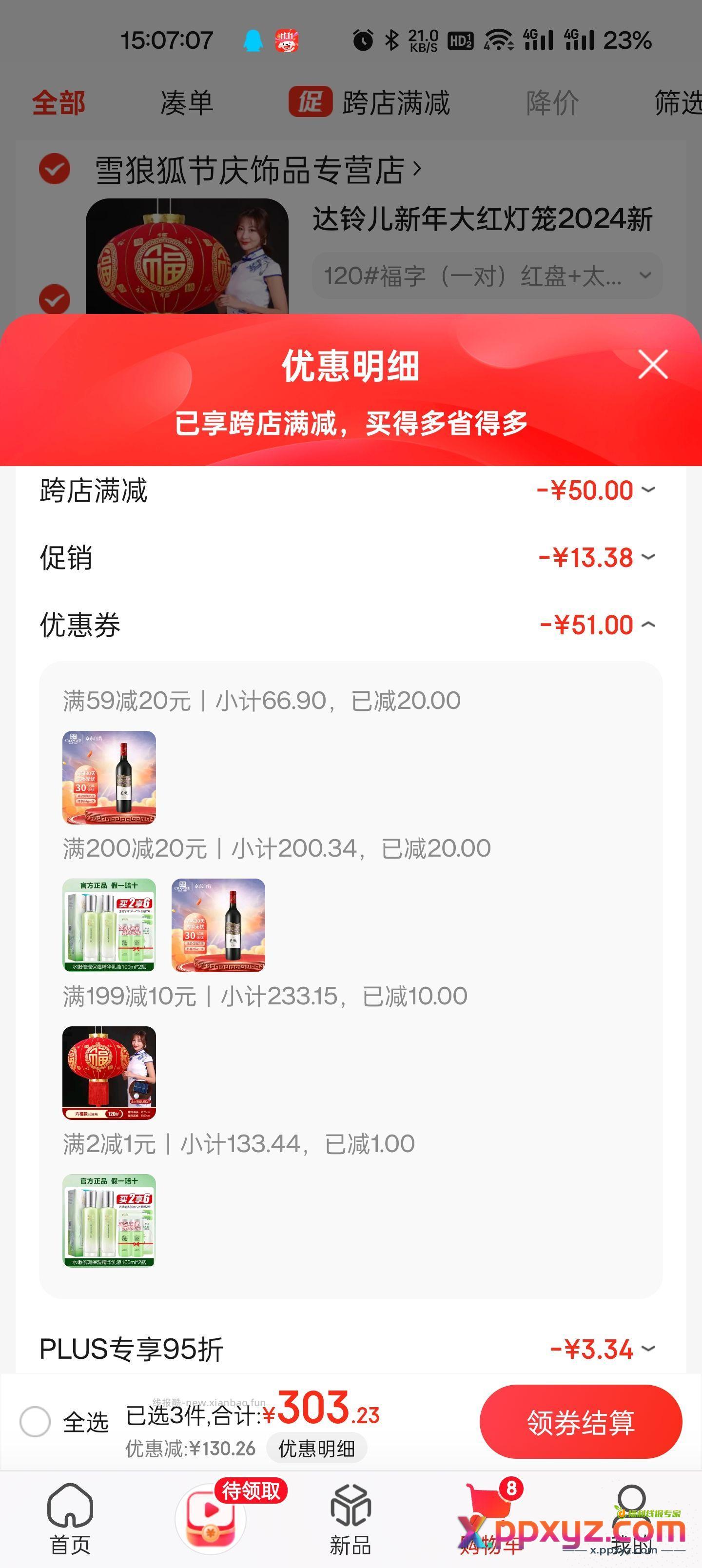 2.3的红酒【京东】「jd_185321jov的购物清单」 - PPXYZ资源网