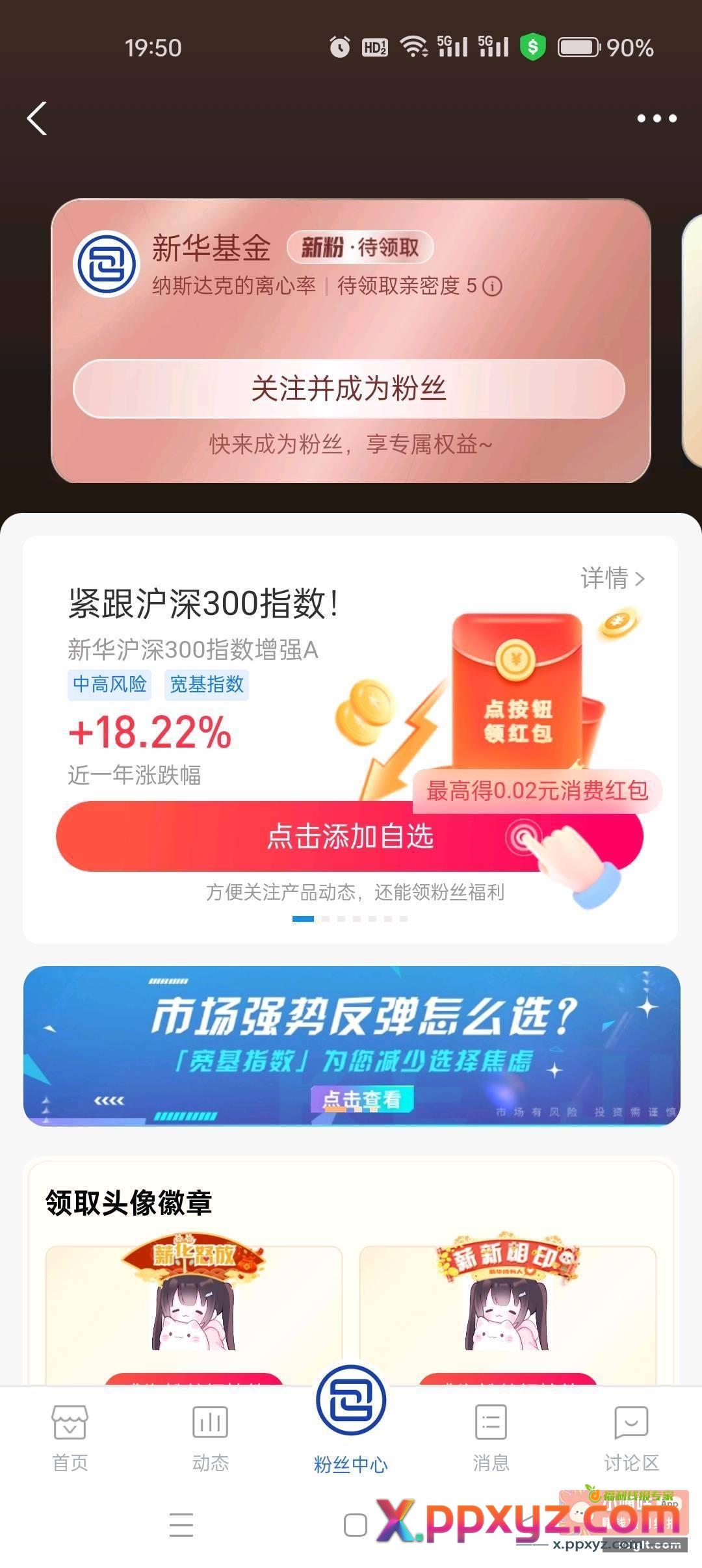 zfb 新华基金财富号 - PPXYZ资源网