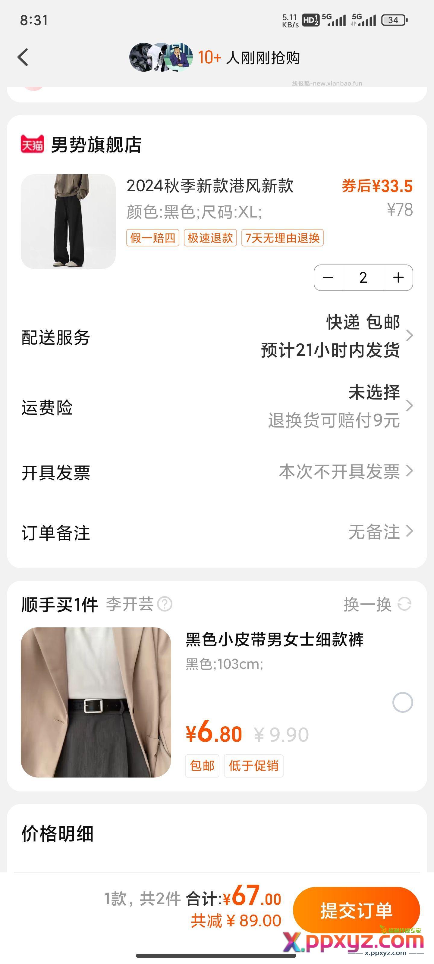 99-50 买裤子 返58 买一送一 - PPXYZ资源网