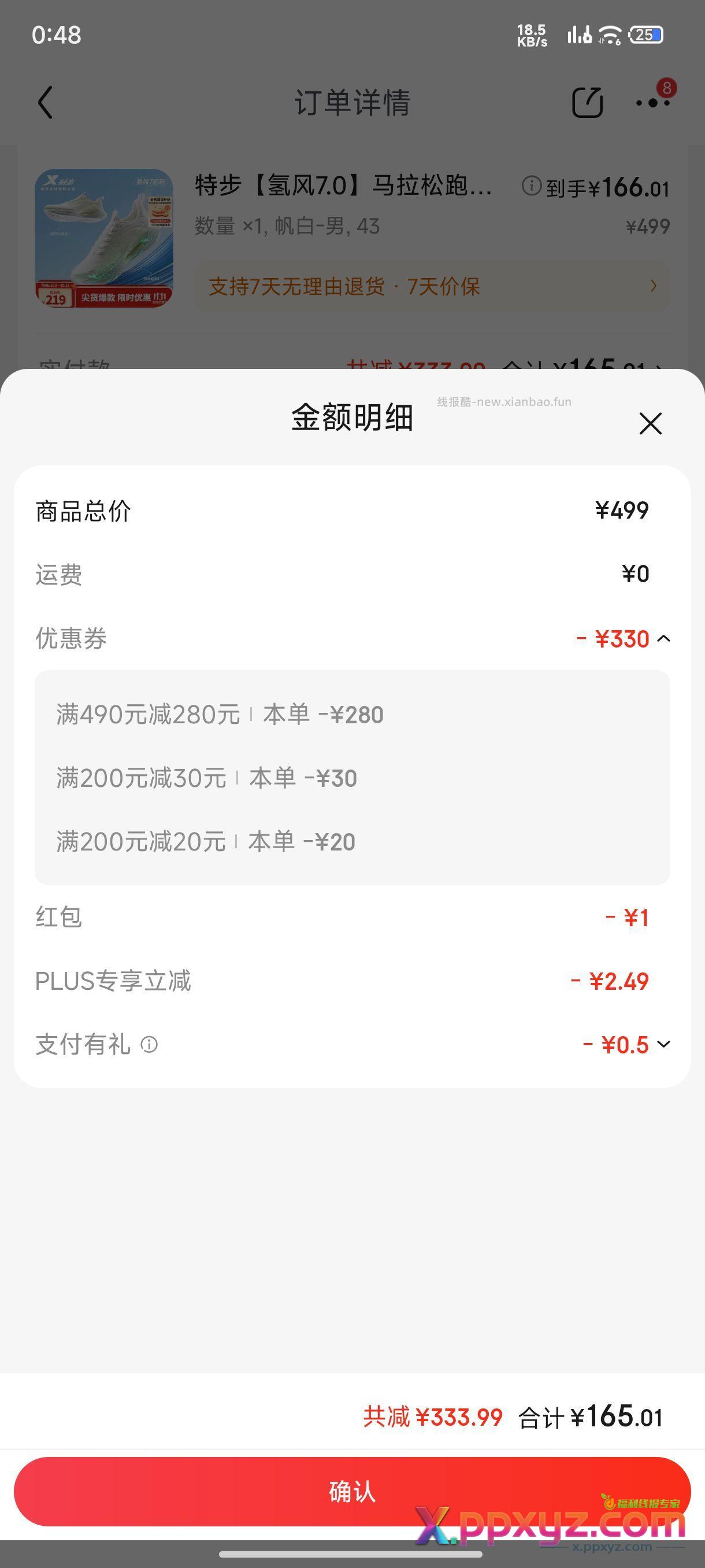 特步氢风7.0 200-20 到手165 - PPXYZ资源网