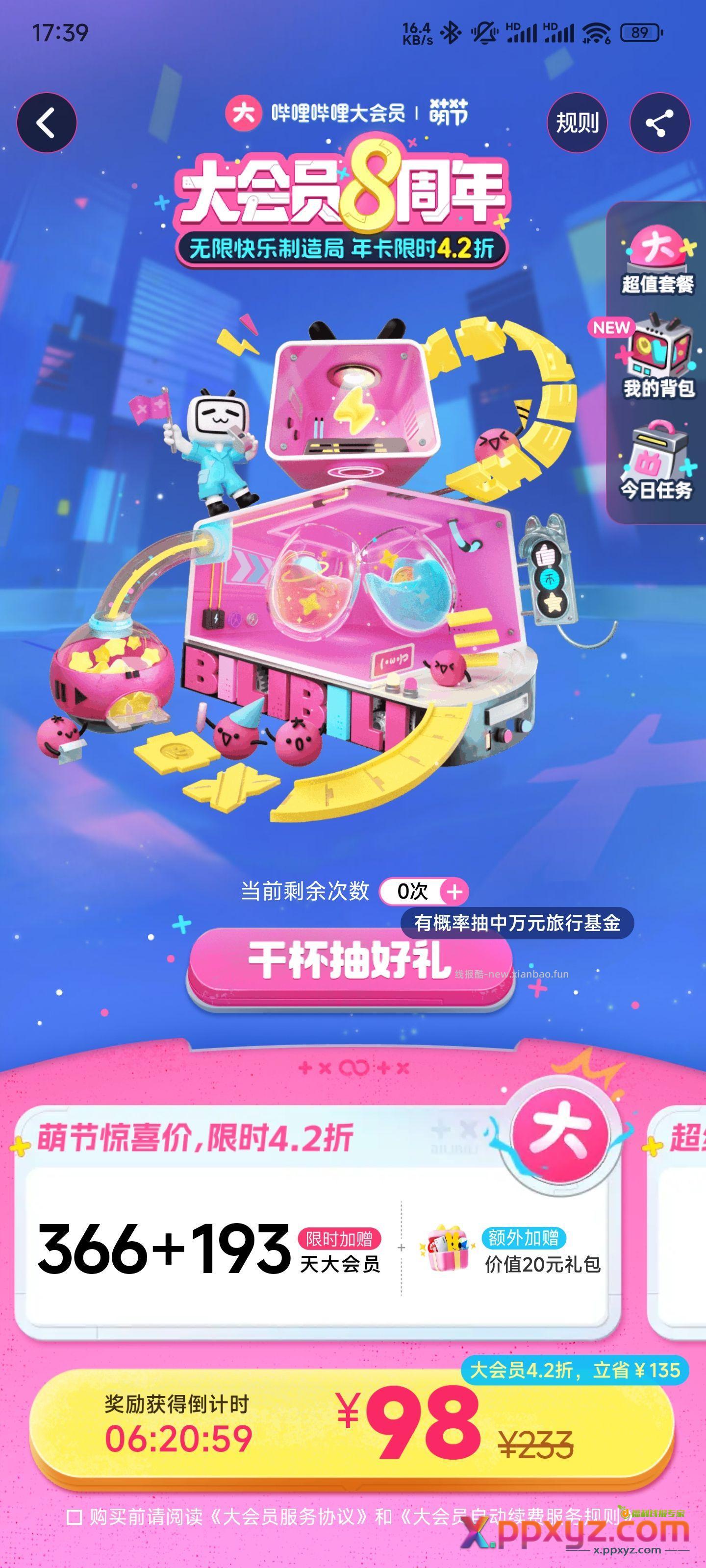 今天很给力啊 起步就是168天 做完有193天。哔哩哔哩大会员 - PPXYZ资源网
