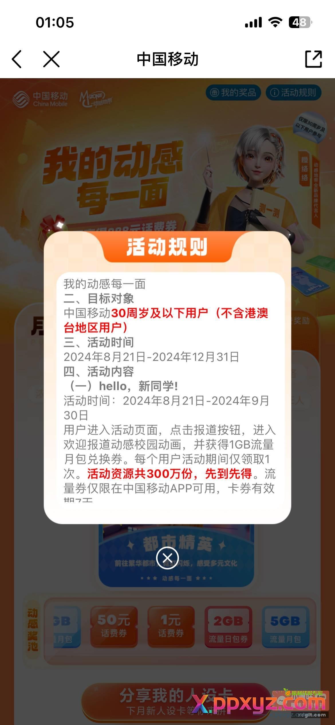 中国移动app首页动感性格测试 - PPXYZ资源网