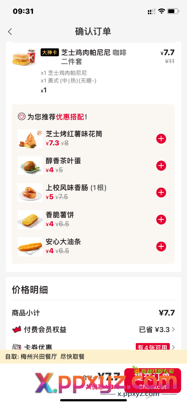 kfc早餐涨价了吗 - PPXYZ线报