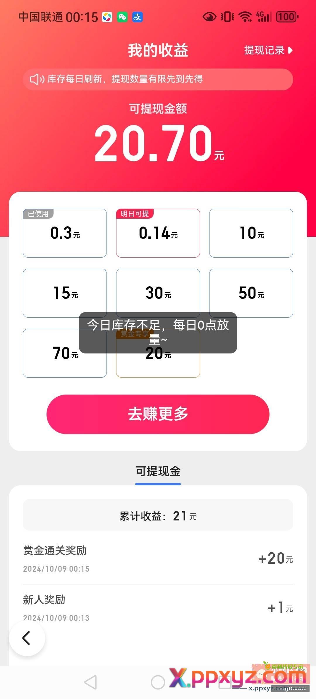 百度搞活动一向都很抠门的！神龙红包暑期红包等就是前车之鉴！天上不会掉馅饼！要掉也只能掉铁饼 - PPXYZ资源网