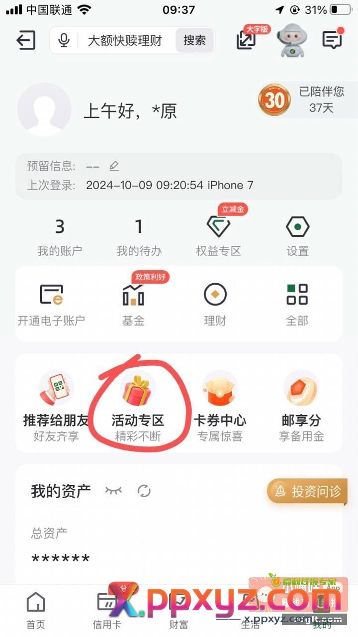 邮储厦门 没有开二类 - PPXYZ资源网