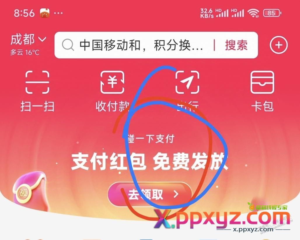 简单粗暴：支付宝五元红包 - PPXYZ线报