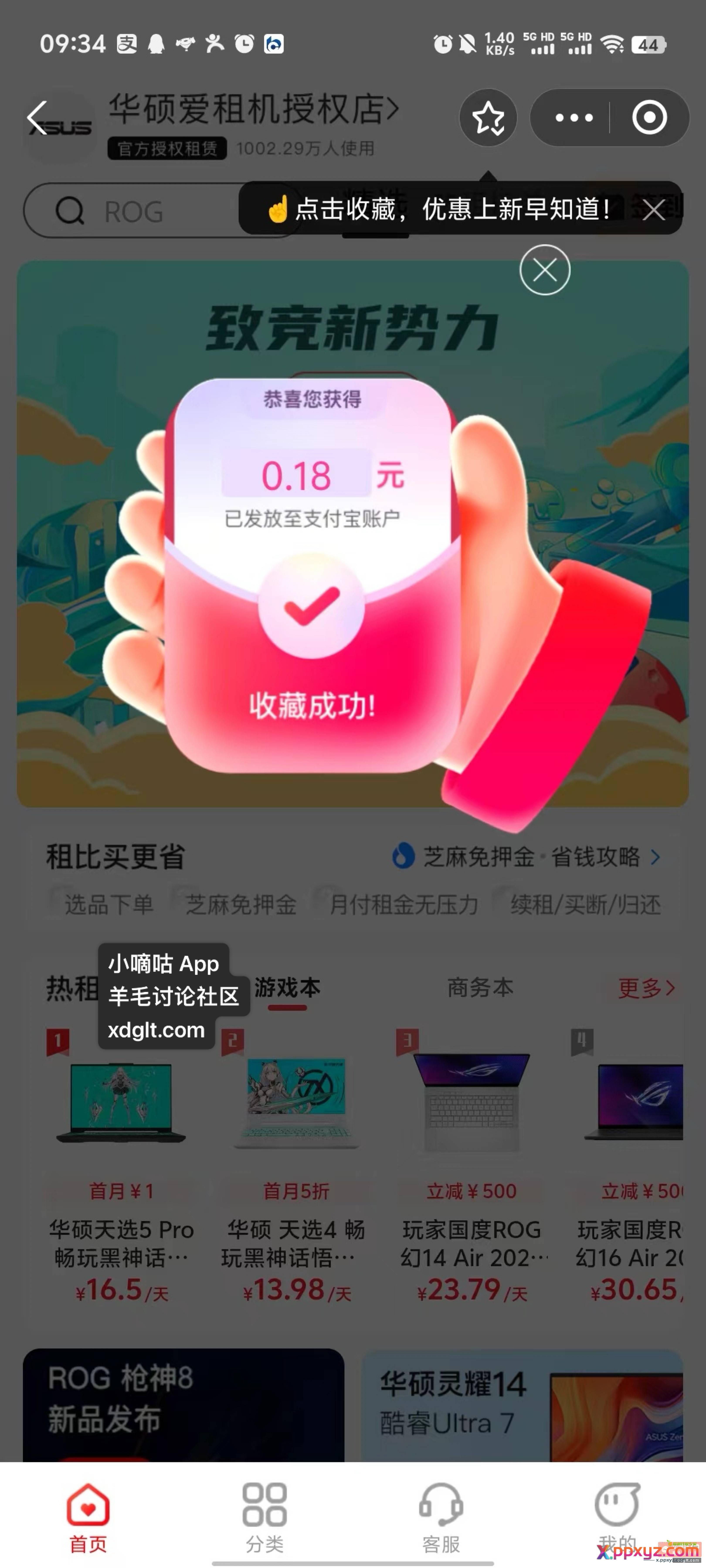 zfb 华硕爱租机授权店 - PPXYZ资源网
