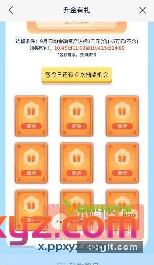 浦发5-88立减金 浦发首页升金有礼 - PPXYZ资源网