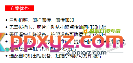 【果熟】求景区拍照的系统方案 - PPXYZ线报