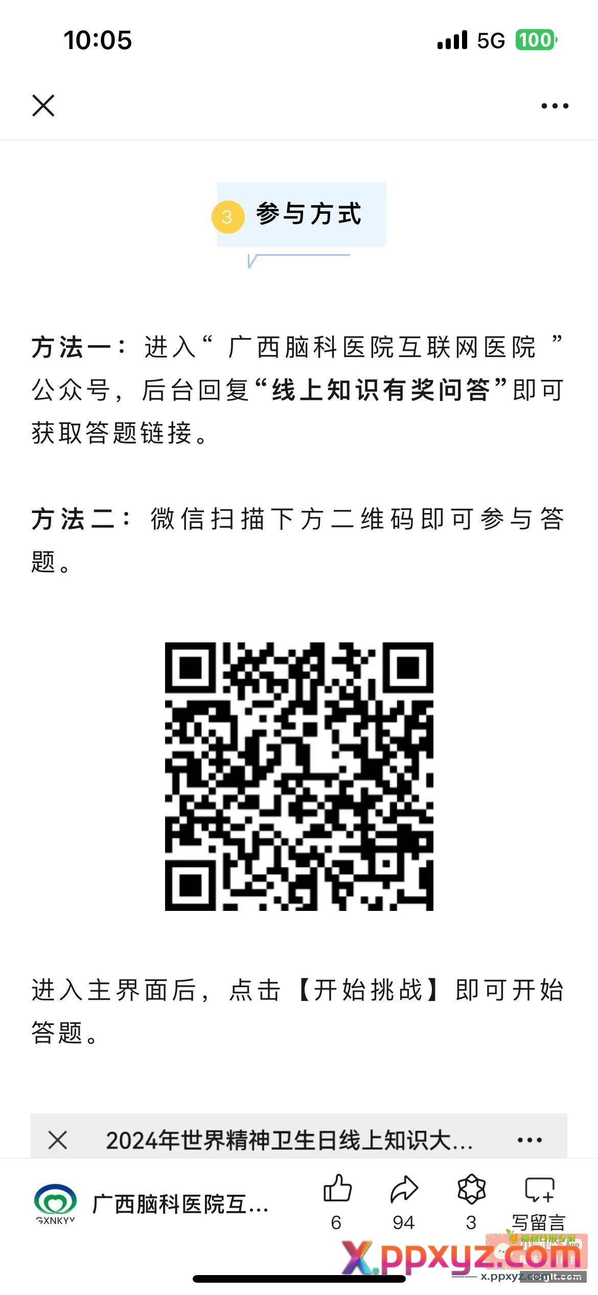 扫码对8 速度去 - PPXYZ资源网