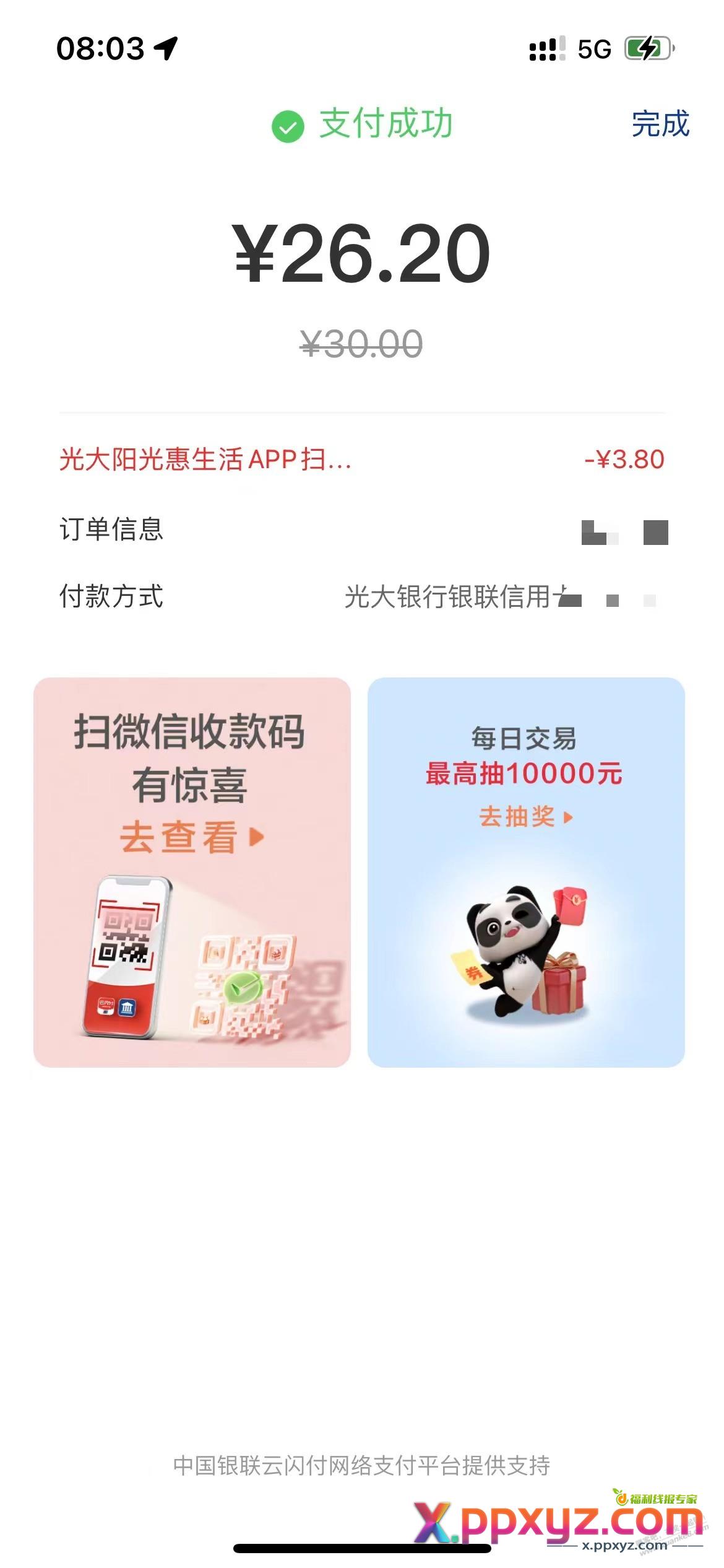 光大小毛 - PPXYZ线报