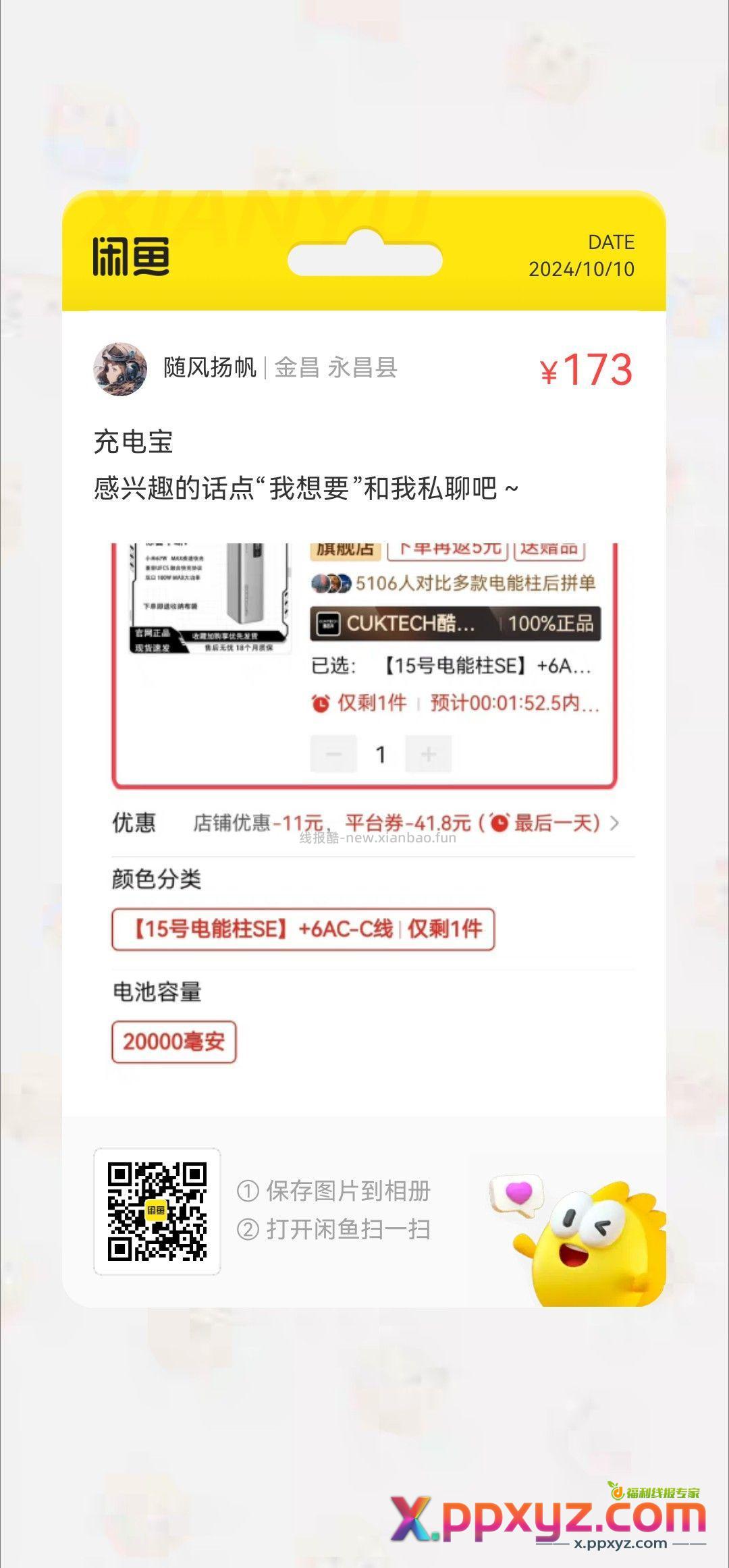 【酷态科充电宝】 - PPXYZ资源网