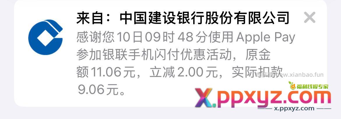 拼多多调用Apple pay支付 满10-2 - PPXYZ资源网