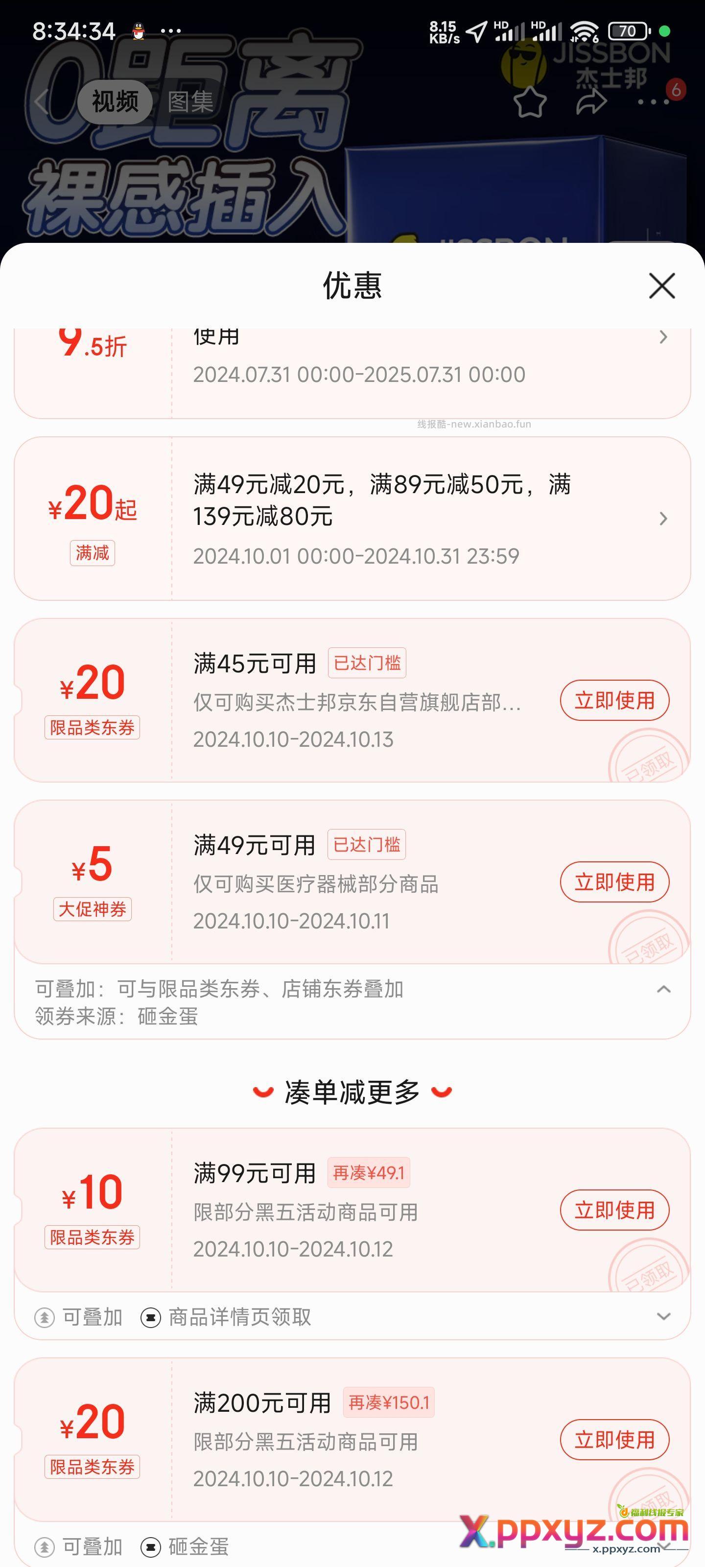 200-20劵【京东】「黑色星期五 超市也疯狂」 - PPXYZ资源网