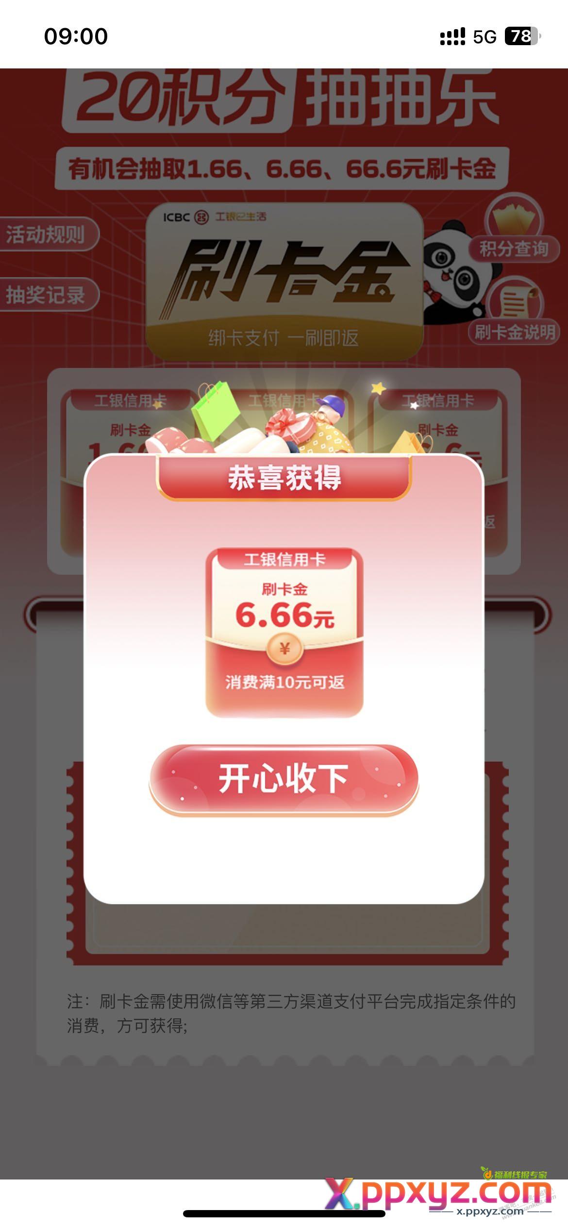 ……有四川成都  工行xing/用卡，大毛，周四9点 - PPXYZ线报