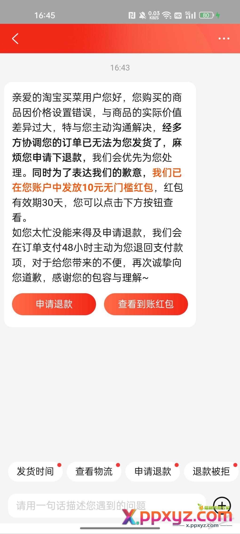 淘宝买菜一单赔10块钱 - PPXYZ线报