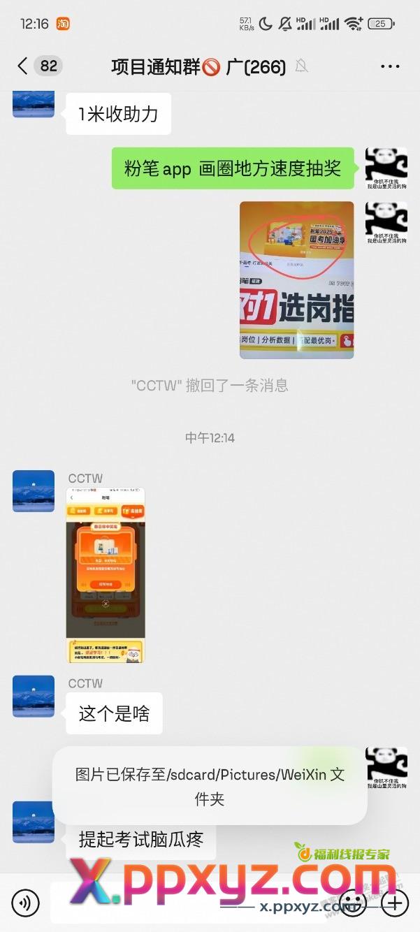 粉笔APP抽实物 - PPXYZ线报