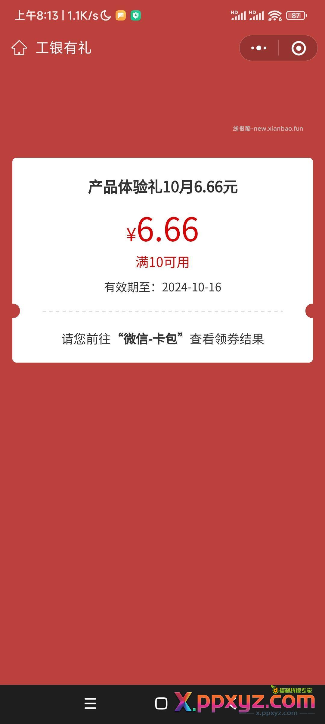 苏州工行储蓄卡 工行app 产品体验礼。必中红包 - PPXYZ资源网