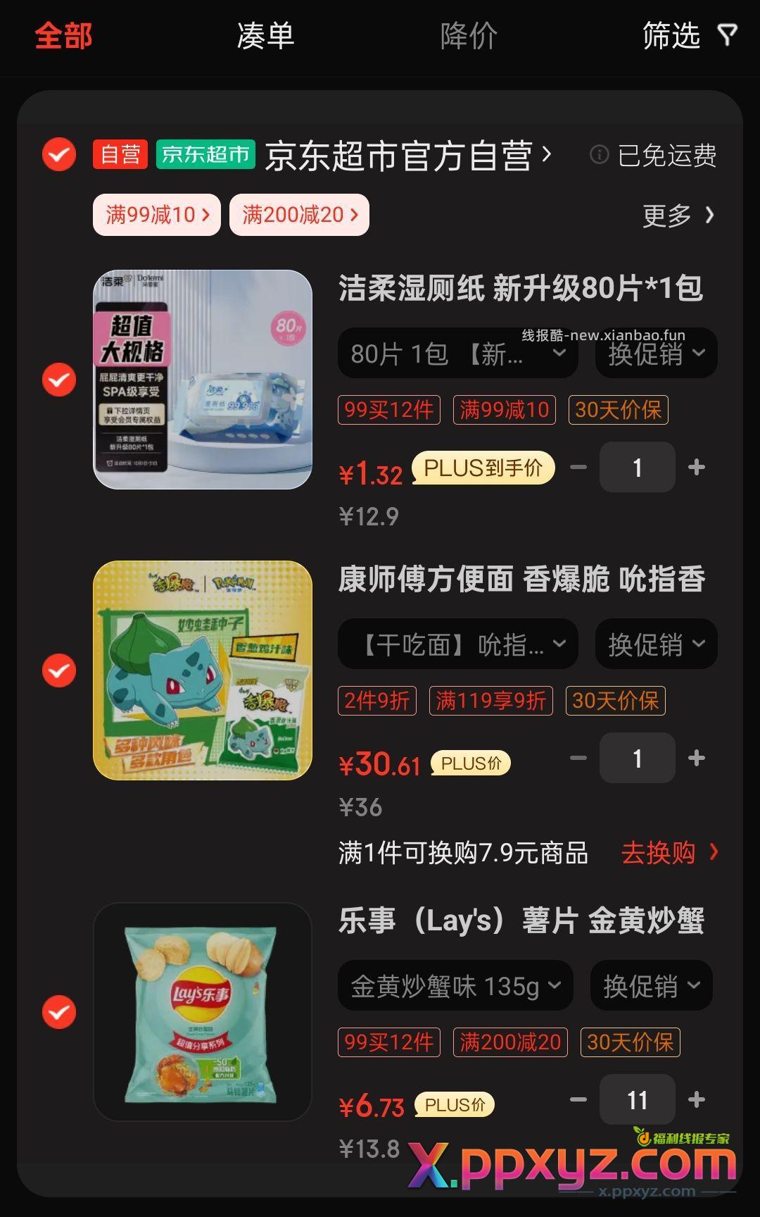 湿厕纸 - PPXYZ资源网