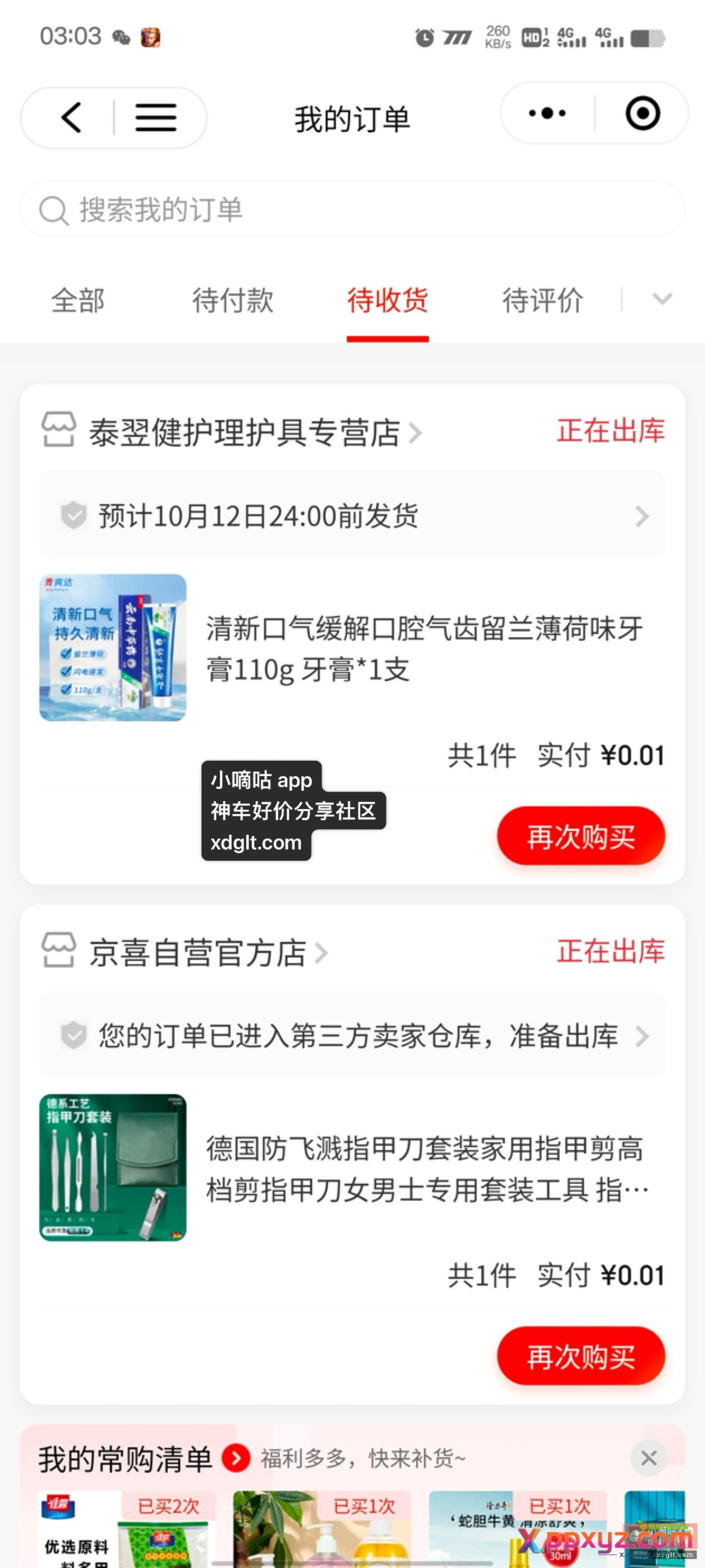 JD购物小程序首页签到9.01-9和6.01-6 - PPXYZ资源网