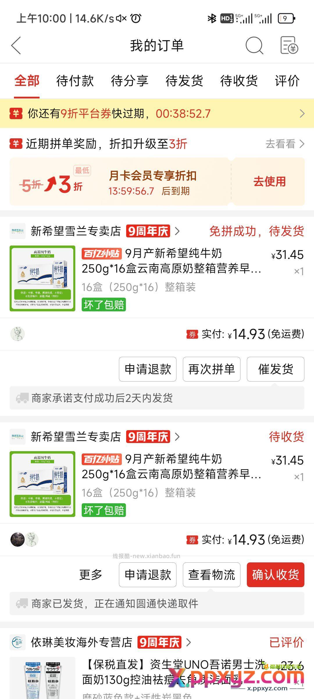 多多百亿补贴 4.3折消费券里有五折券可以领 - PPXYZ资源网