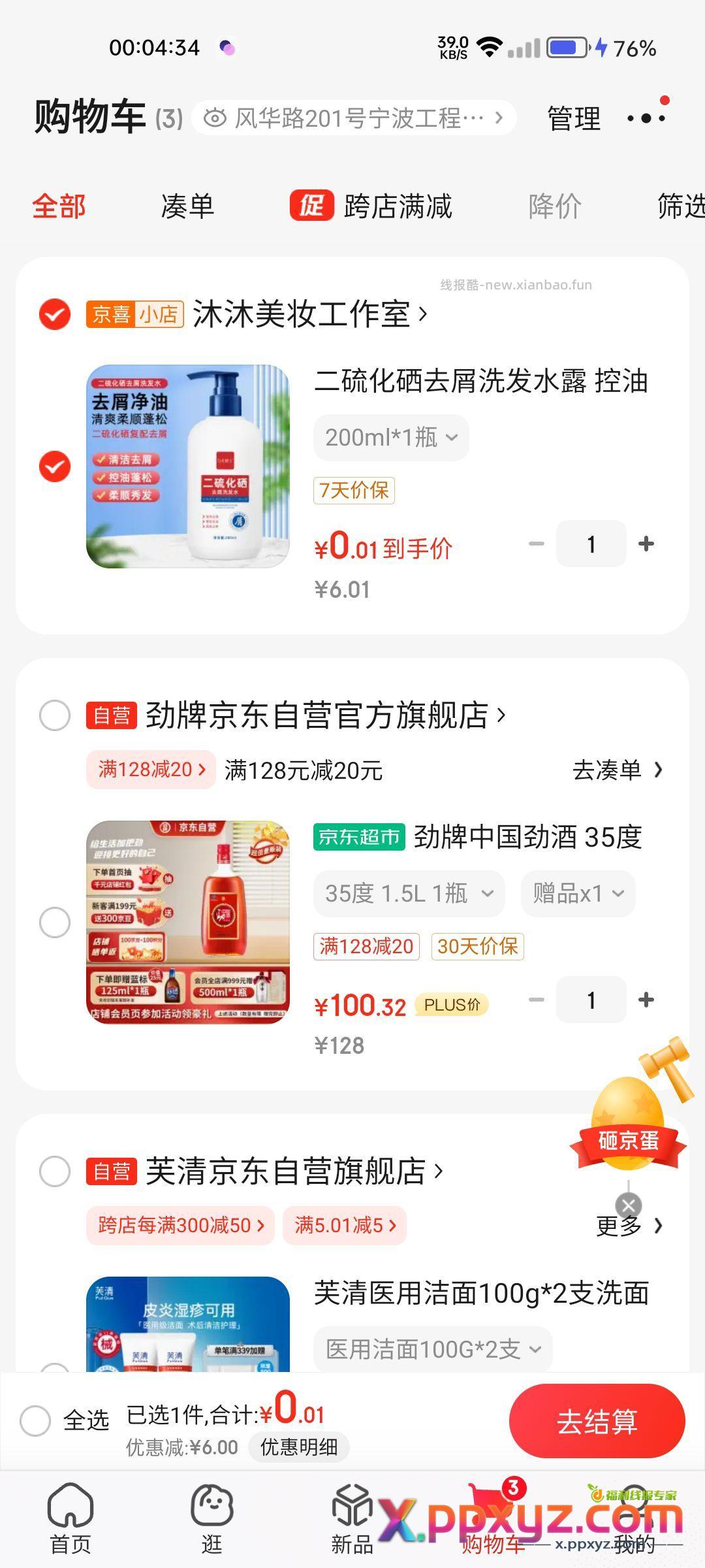 京东0.01洗发水 自辩【京东】「二硫化硒去屑洗发水露 - PPXYZ资源网