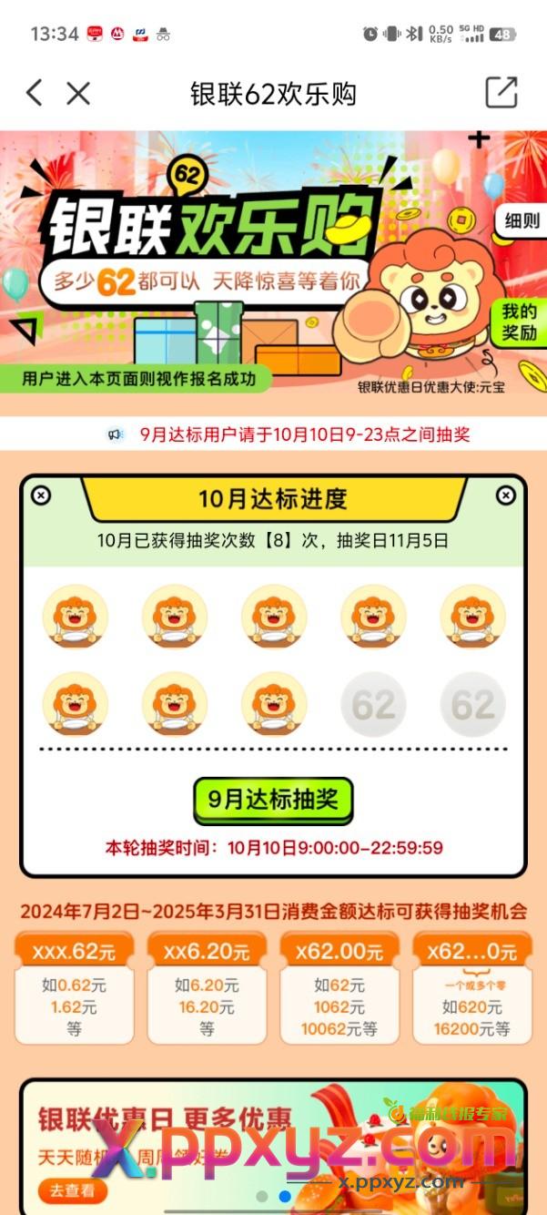 记得 今天云闪付 可以抽奖了 - PPXYZ线报