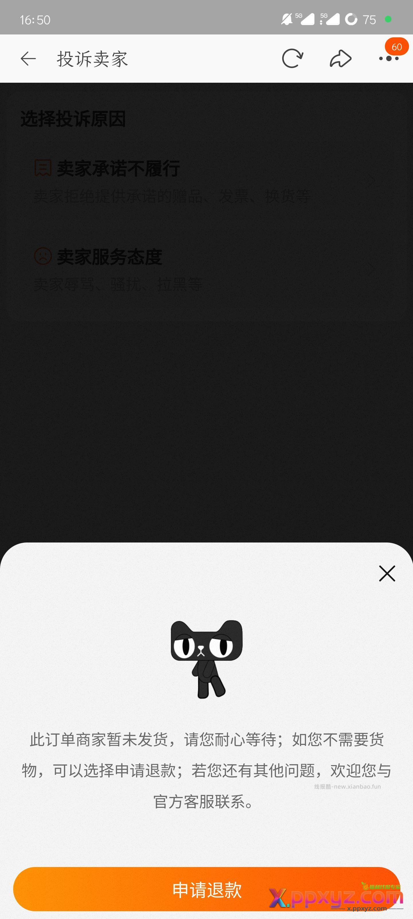 还不能投诉 还带是你马哥 - PPXYZ资源网