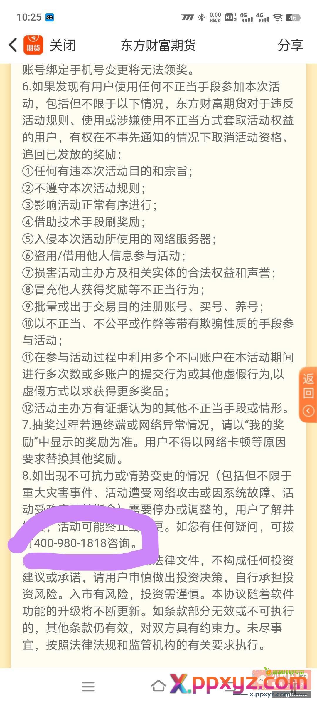 东方财富的到账费劲了 - PPXYZ资源网
