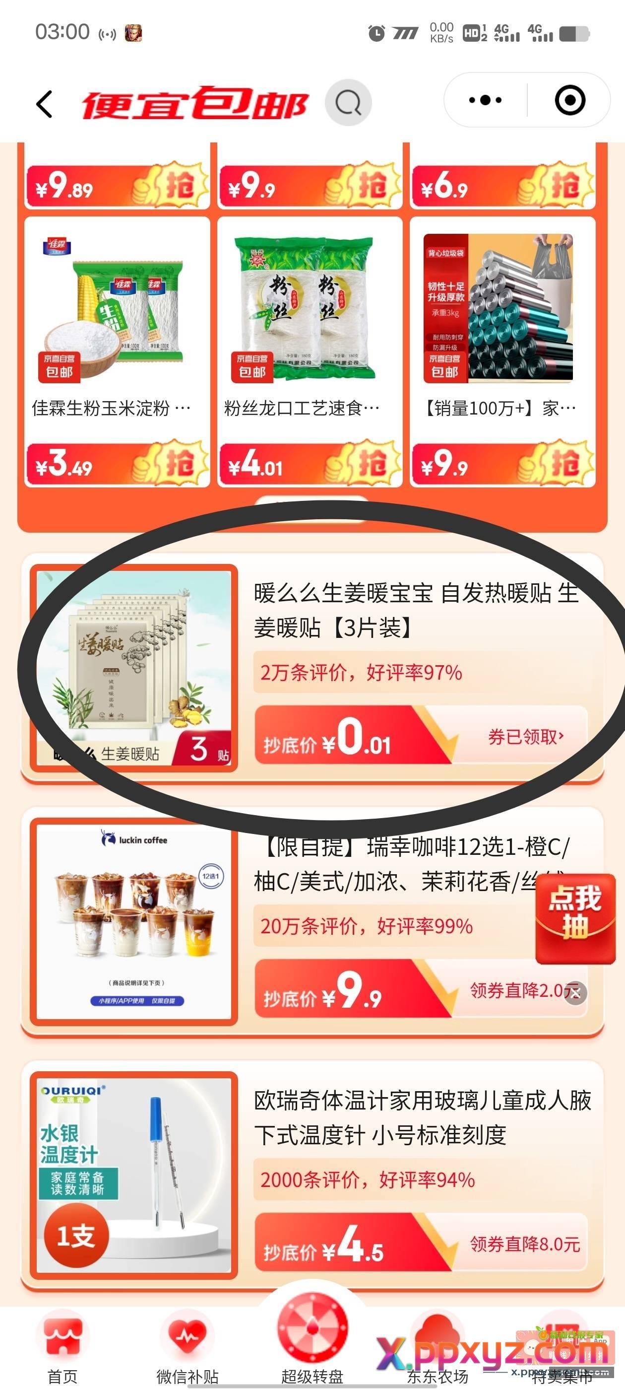 JD购物小程序首页签到9.01-9和6.01-6 - PPXYZ资源网