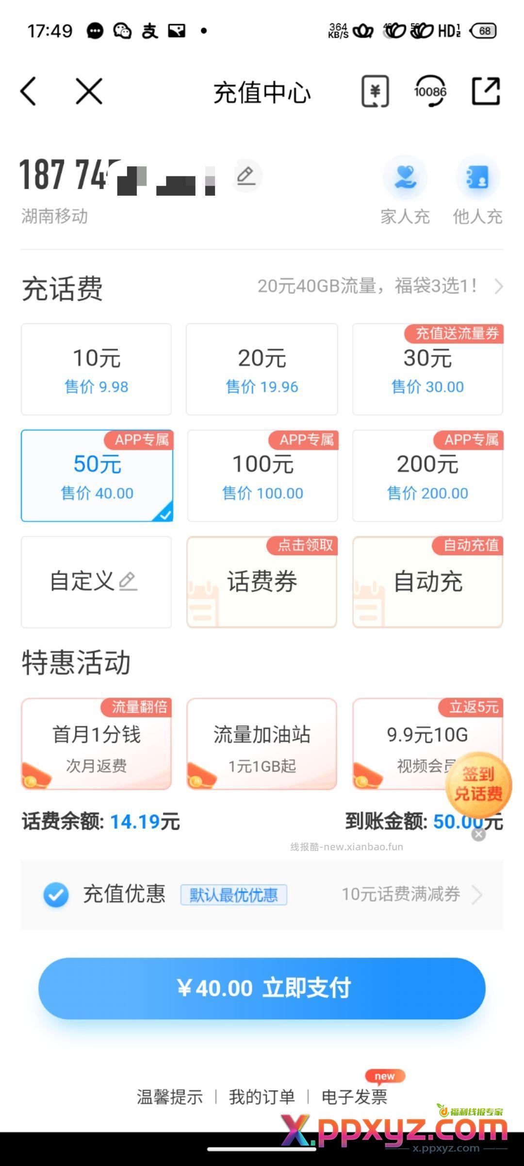 8折冲50话费 冲冲冲 - PPXYZ资源网