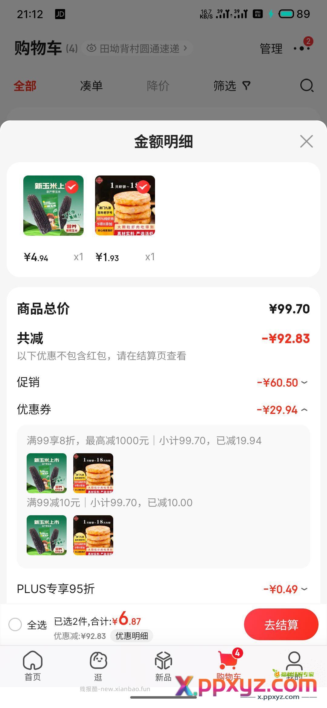 1.9虾饼 有货上车 【京东】「新一平次的购物清单」 - PPXYZ资源网