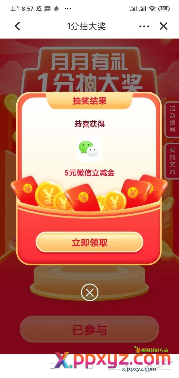 广东建行抽立减金 - PPXYZ线报