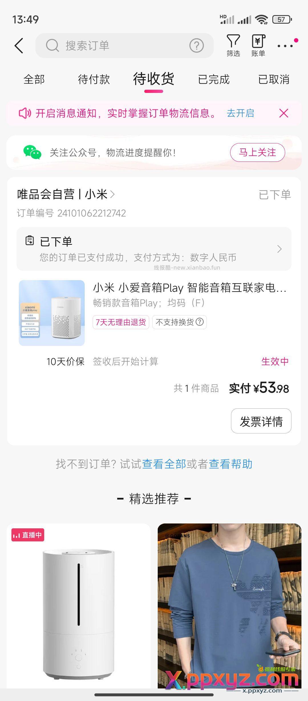 实付43可还行 指定数币-10 - PPXYZ资源网