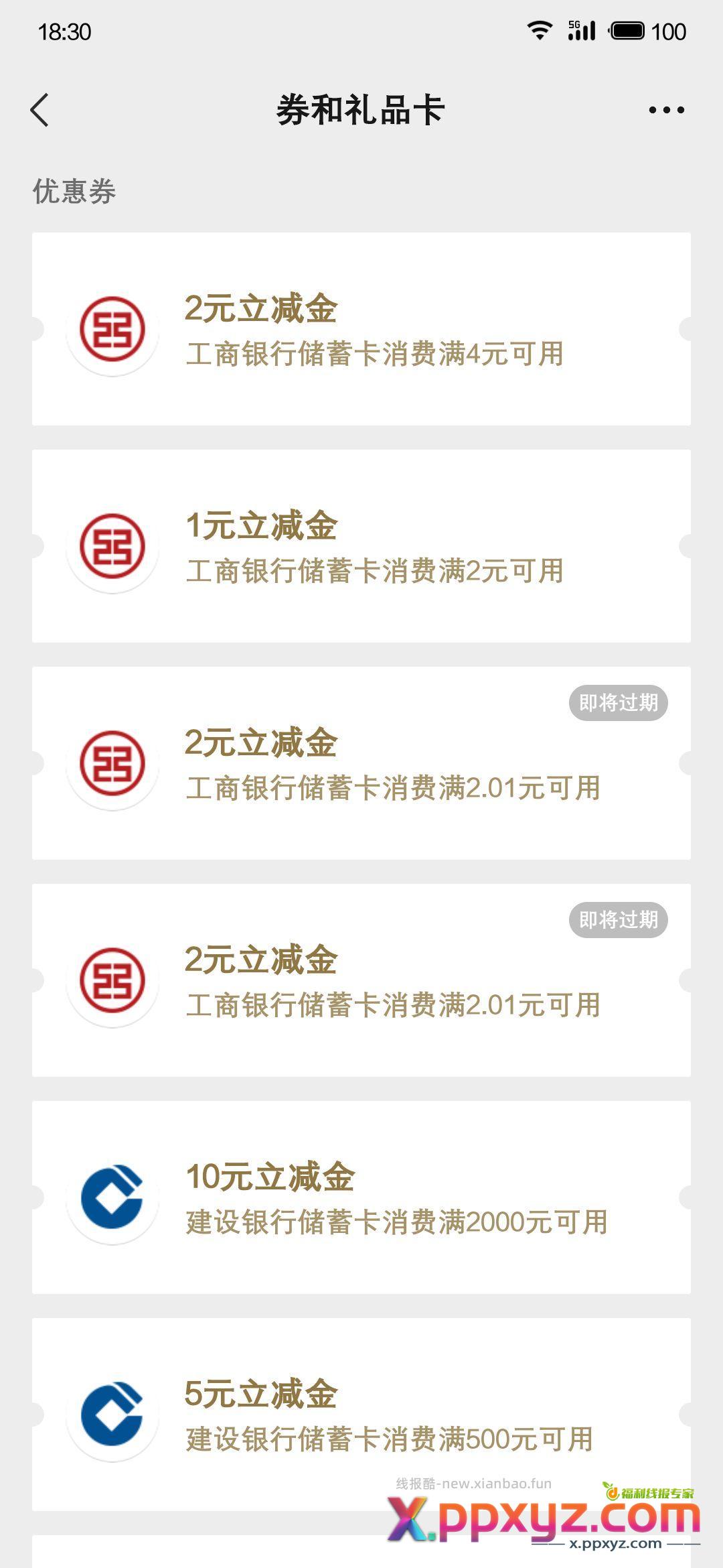 工行任务中心 小水 - PPXYZ资源网