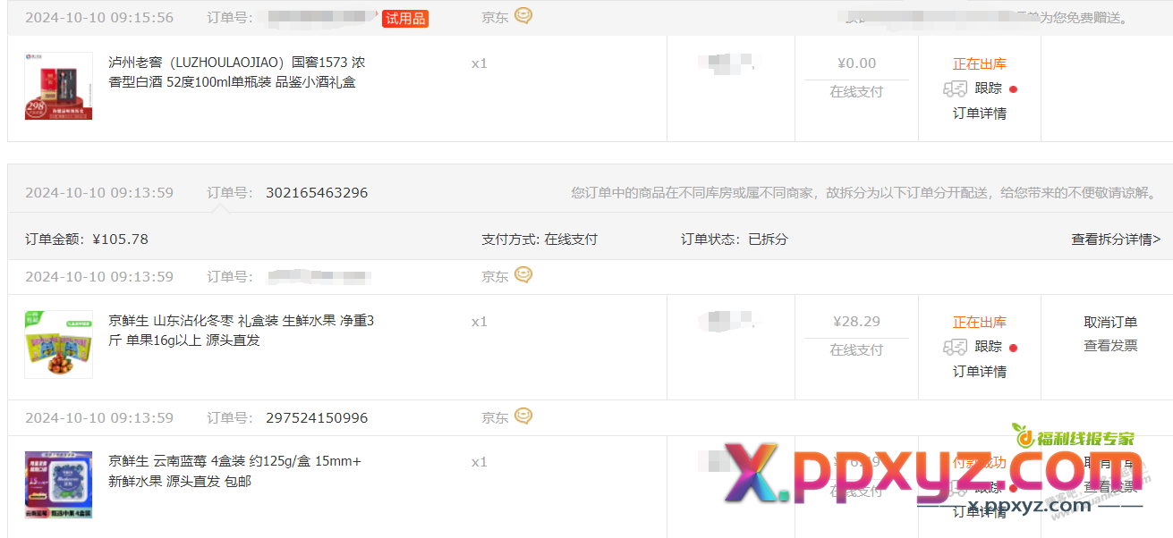 泸州老窖试用 - PPXYZ线报