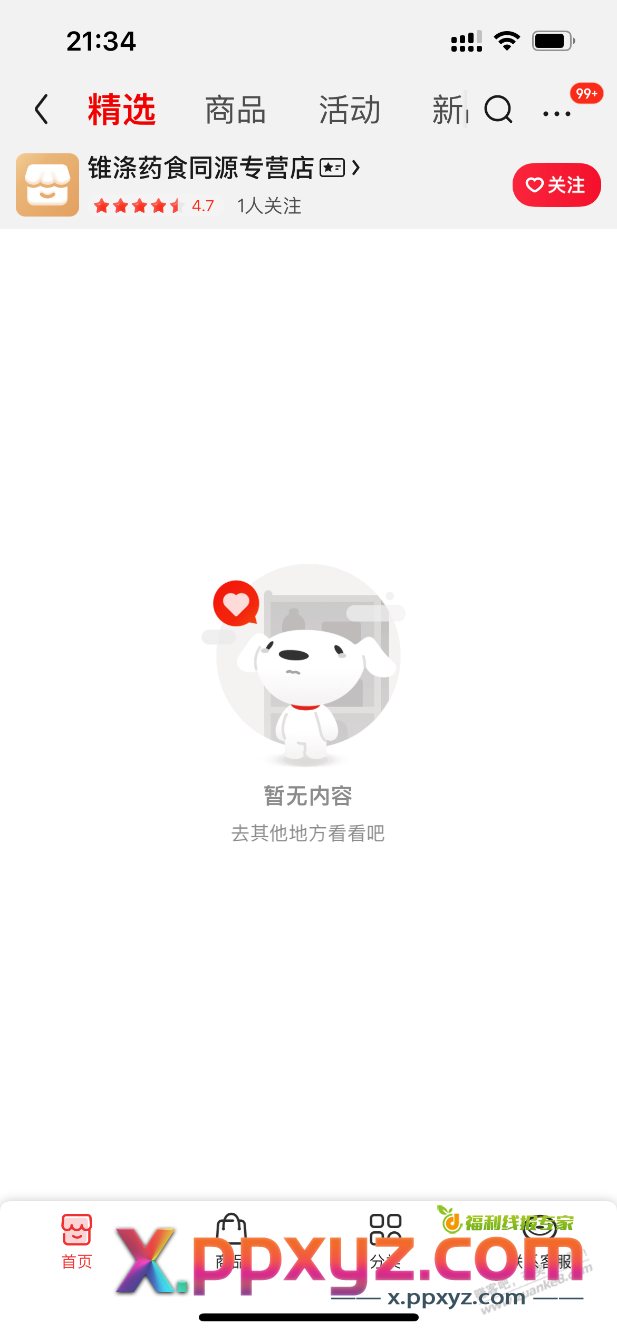 京东那个一分钱纸的店铺怎么关门了？ - PPXYZ线报