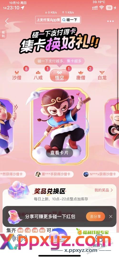 支付宝碰一碰怎么没人发啊。 - PPXYZ线报