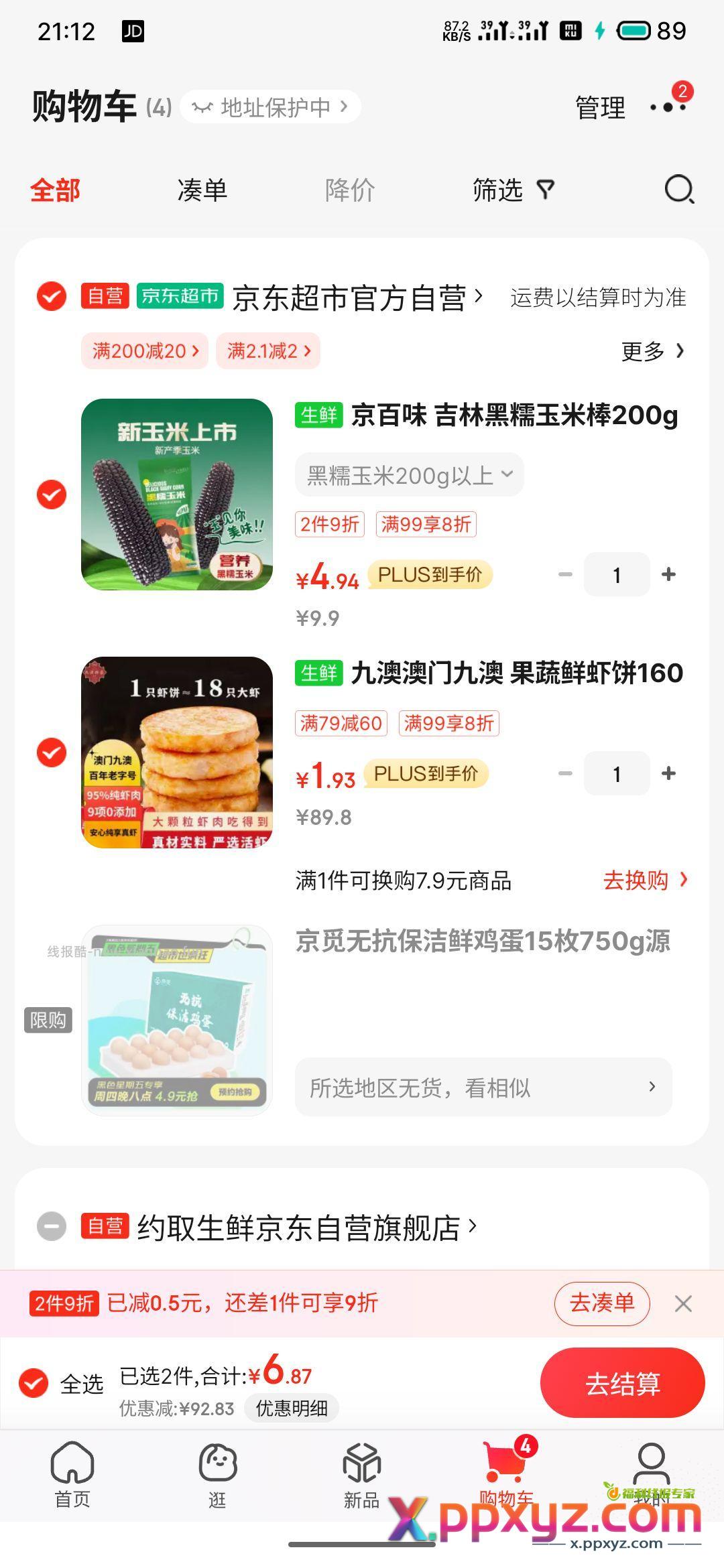 1.9虾饼 有货上车 【京东】「新一平次的购物清单」 - PPXYZ资源网