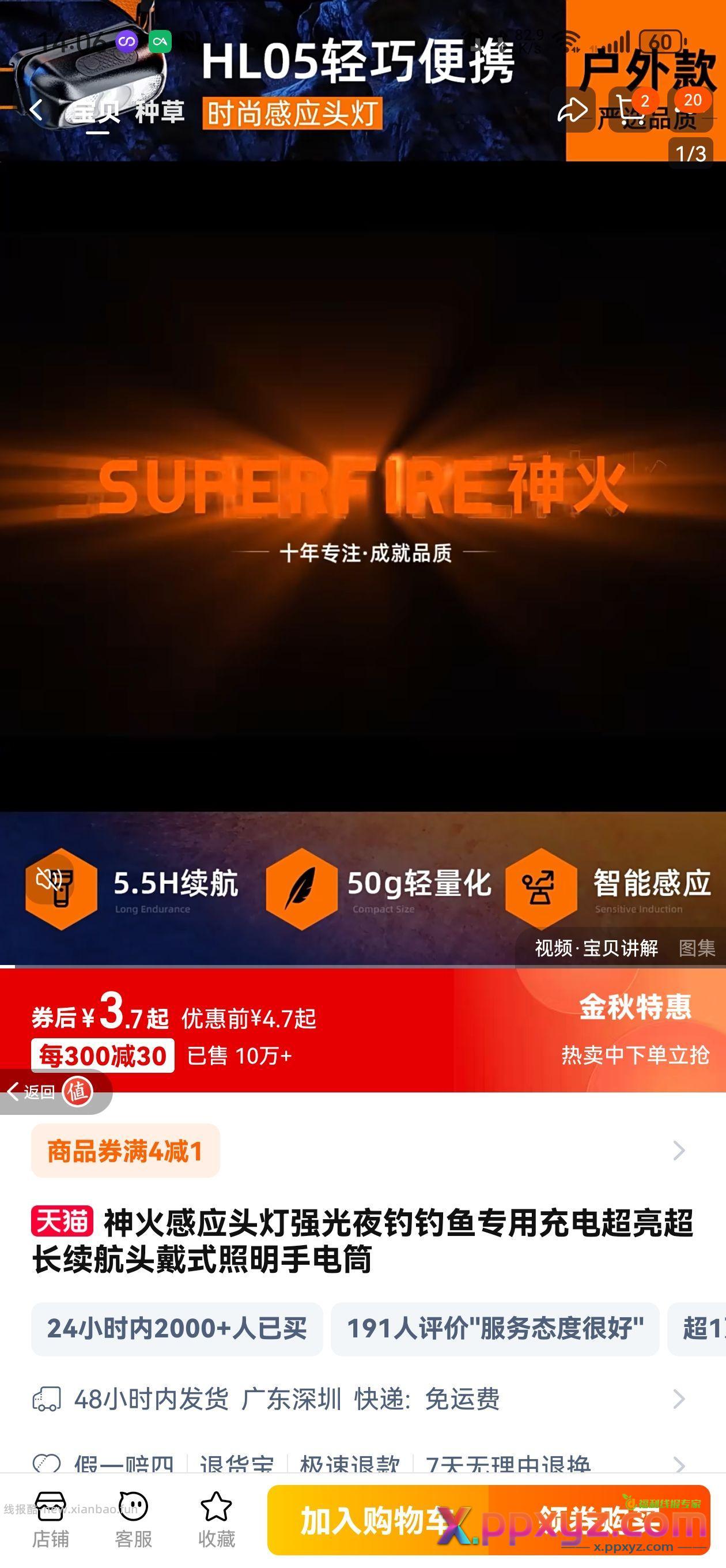 3.7元的头戴小电灯 - PPXYZ资源网