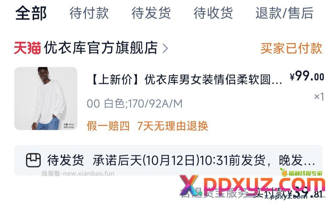 淘宝99-50的服饰卷 可以买这个优衣库长袖t - PPXYZ资源网