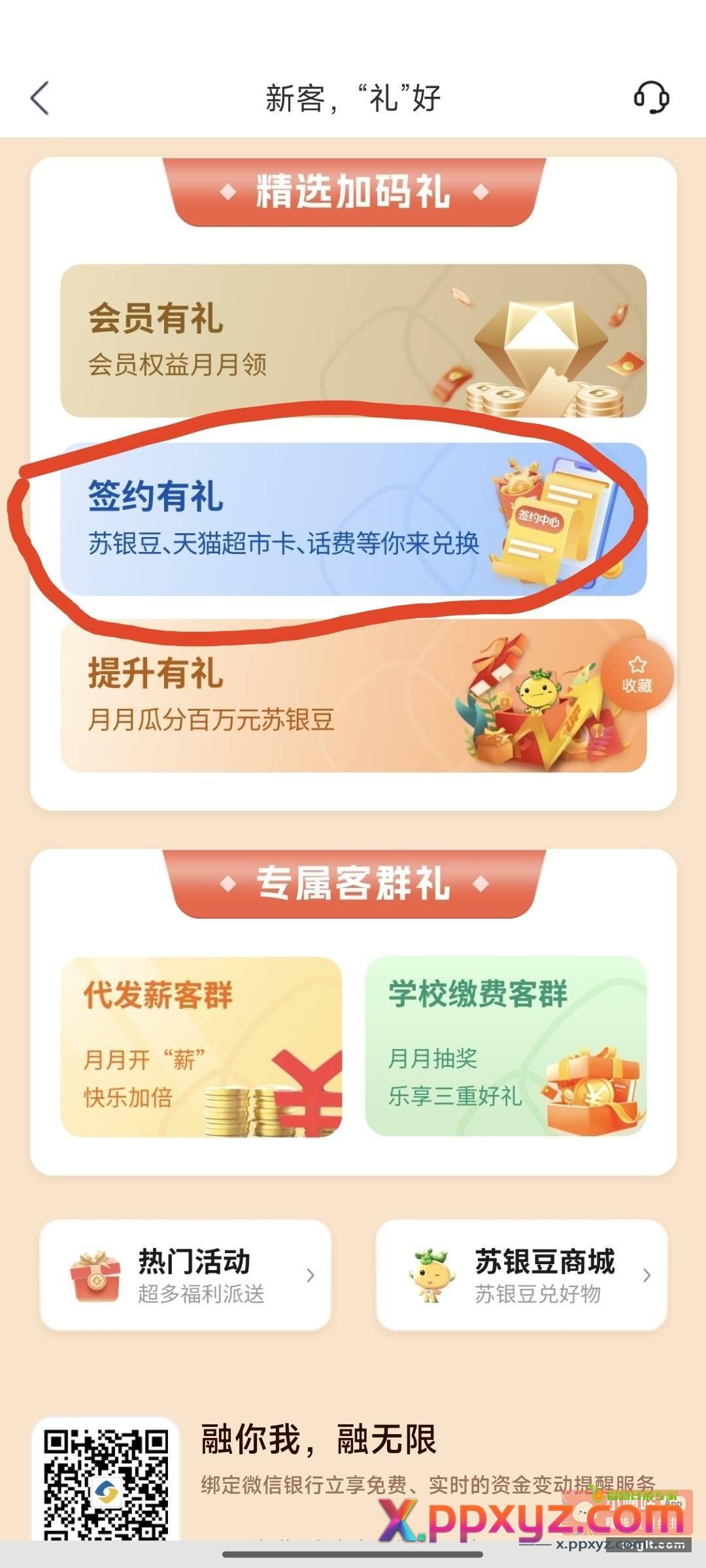 老毛！江苏银行没玩过的去看看 - PPXYZ资源网