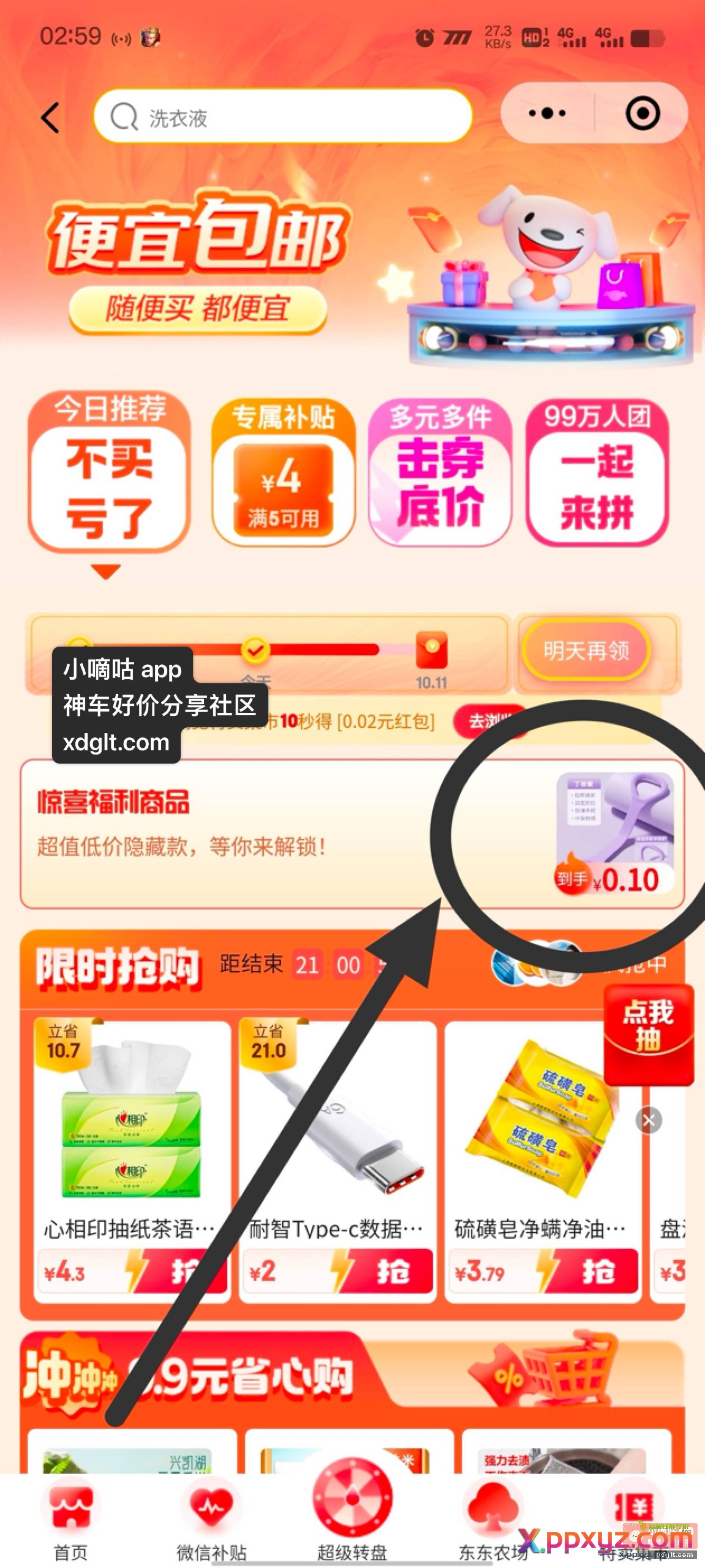 JD购物小程序首页签到9.01-9和6.01-6 - PPXYZ资源网