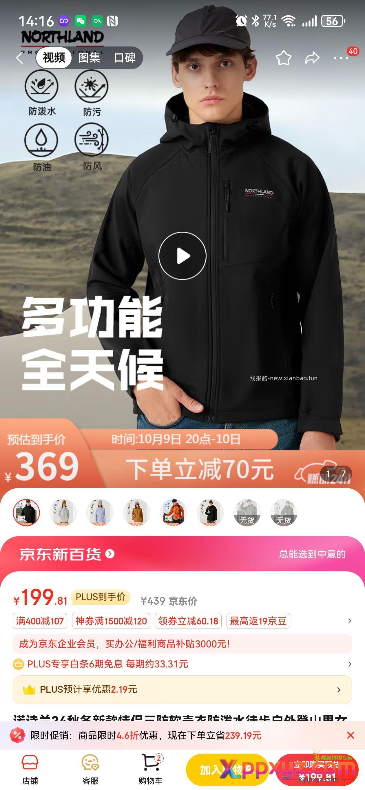 NORTHLAND 诺诗兰 男女款三防软壳衣 - PPXYZ资源网
