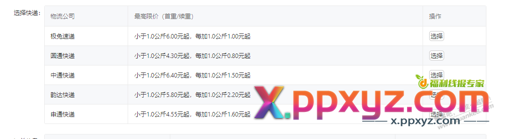 请教电商大神  拼多多的发货有没有像咸鱼一样的快递协议价？ - PPXYZ线报