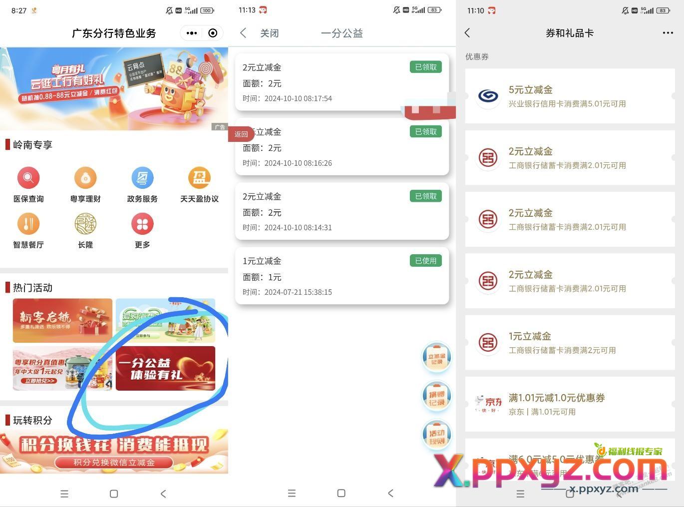 工行cxk6立减金 - PPXYZ线报