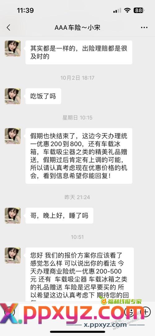 差点在一声声哥中迷失自我 - PPXYZ线报
